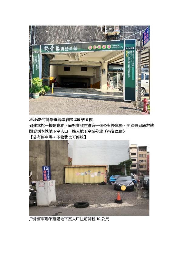 Ching Yeh Hotel Xinfeng ภายนอก รูปภาพ